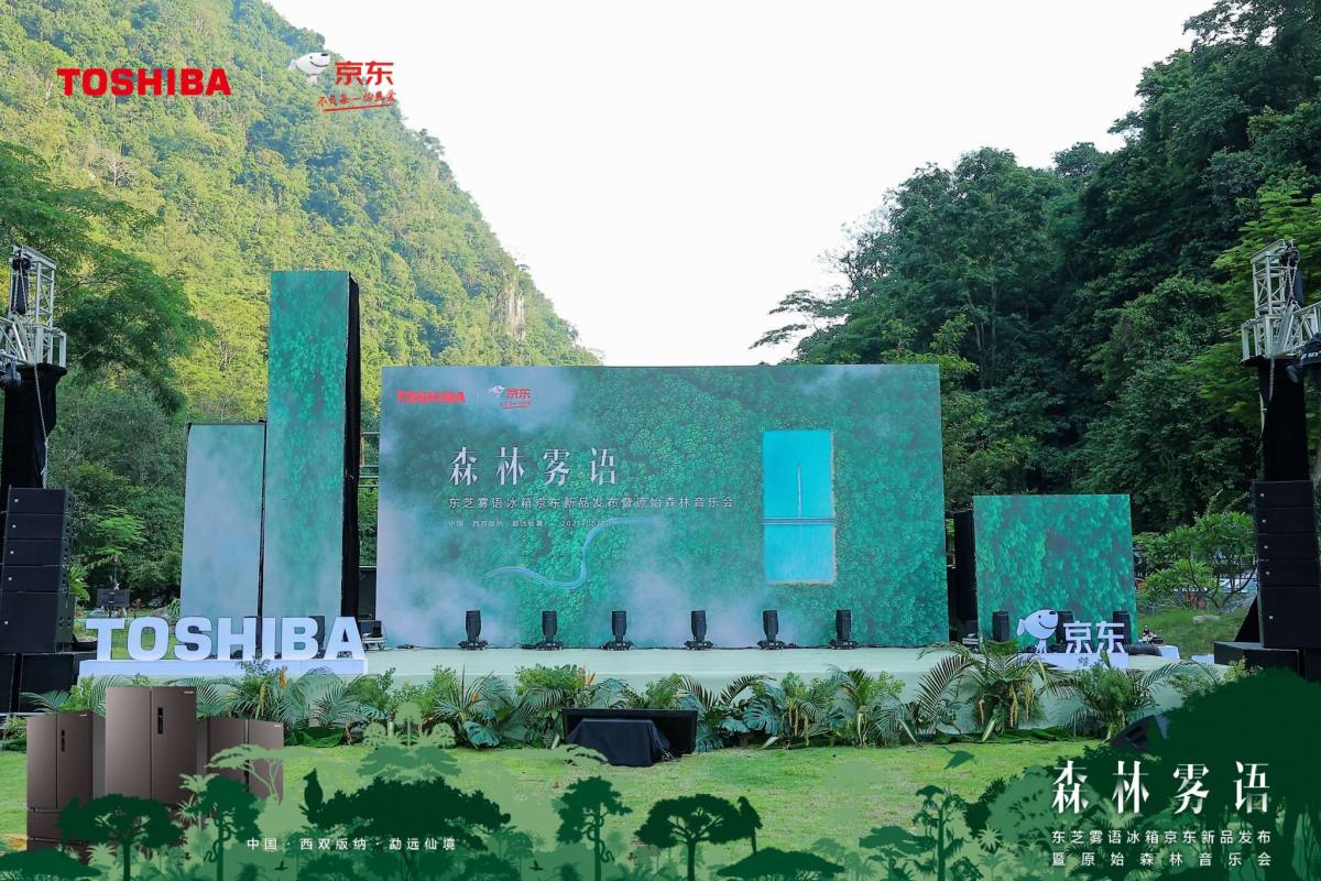 东芝雾语冰箱京东新品发布暨原始森林音乐会