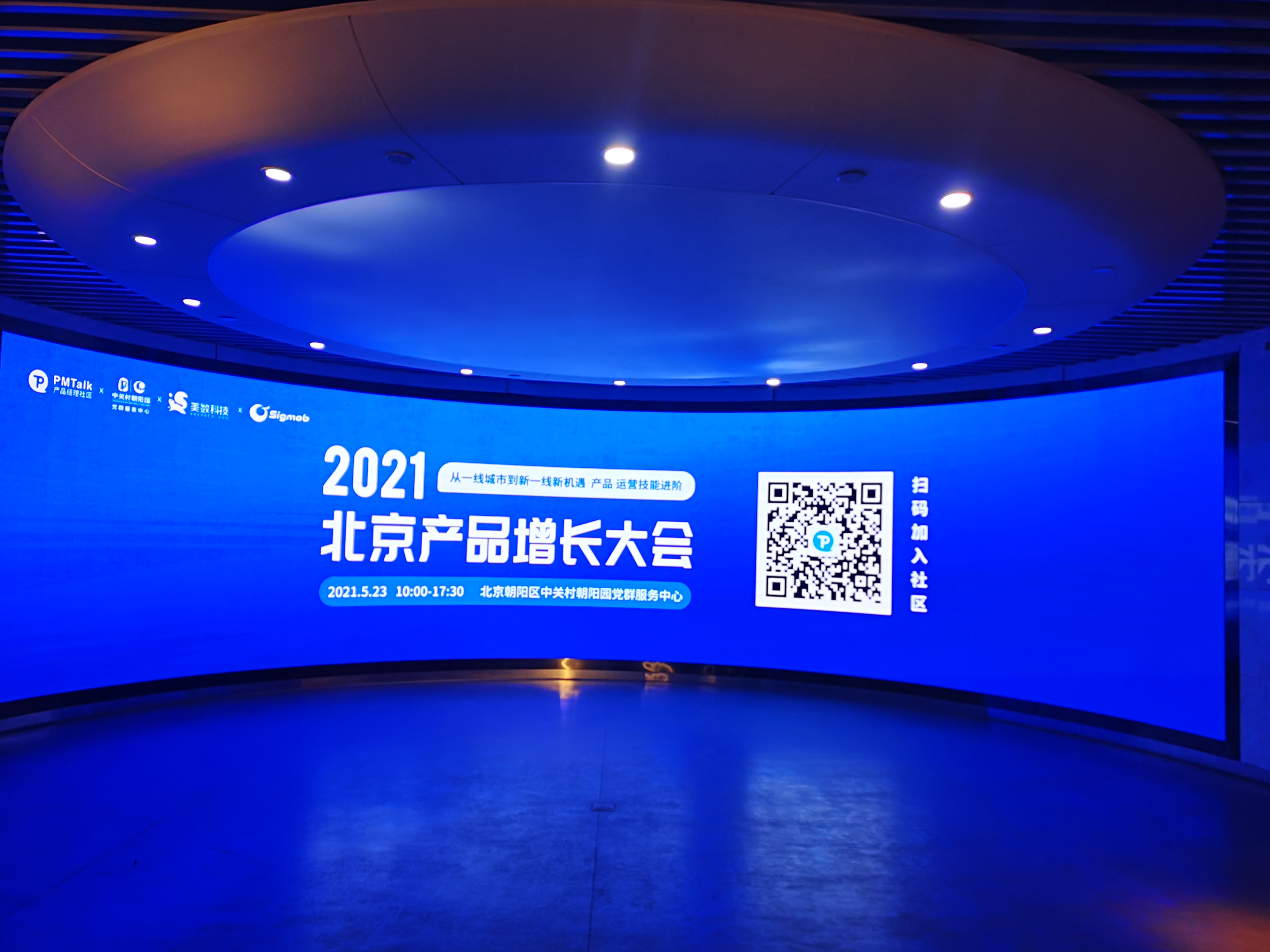 2021北京产品增长大会