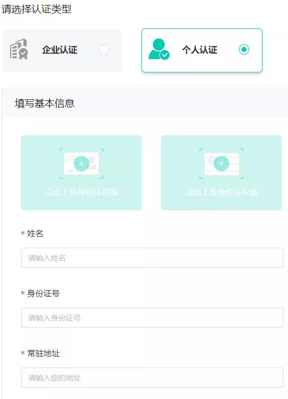 个人认证