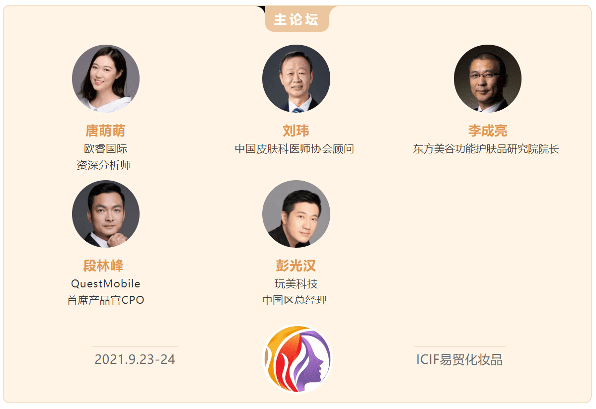主论坛已确认嘉宾