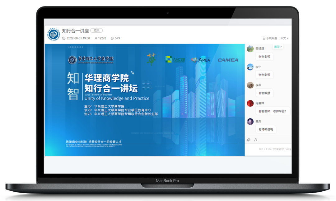 华理商学院知行合一讲坛.png