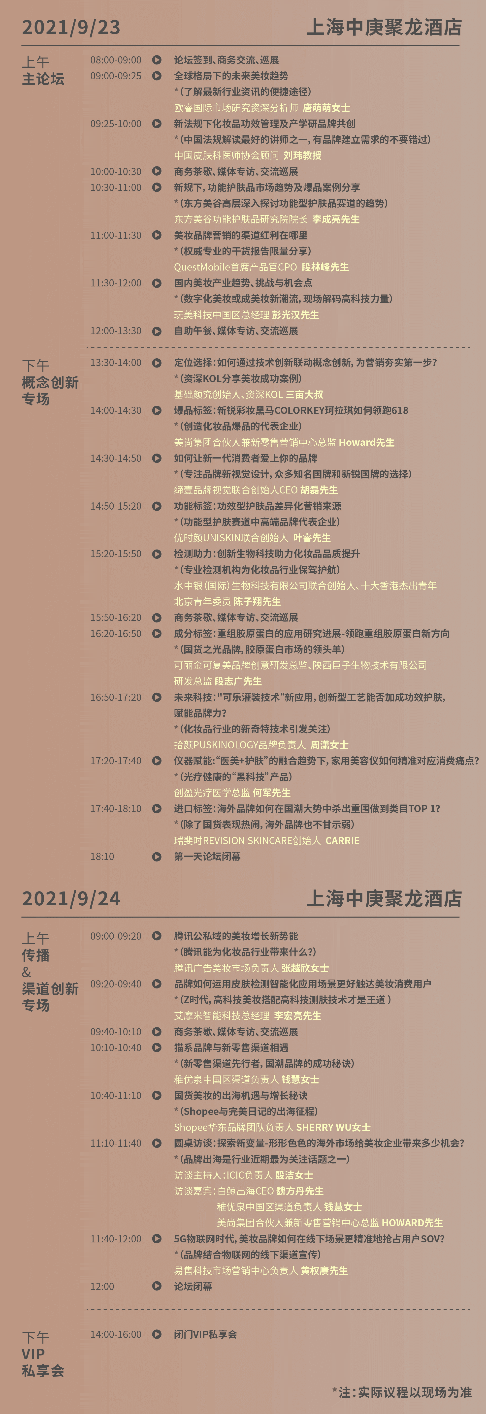 大会日程