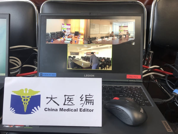 大医编学术会议