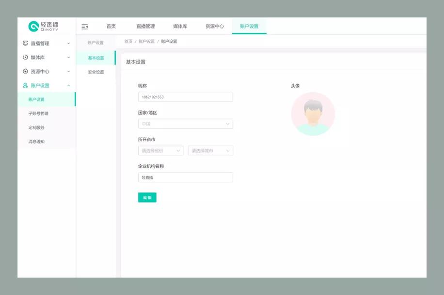 账户设置优化